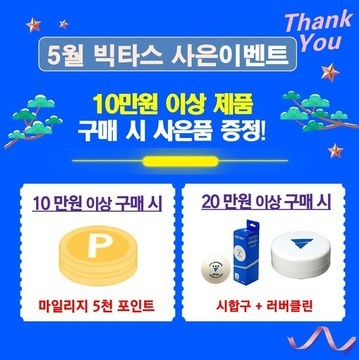 5월 사은 이벤트 실시 안내